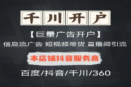 竞价广告开户全攻略：企业如何抢占先机